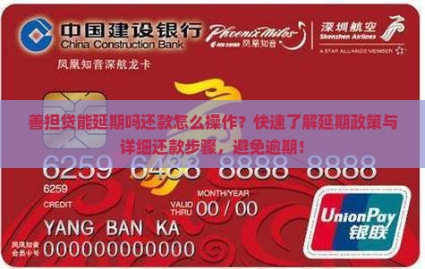 善担贷能延期吗还款怎么操作
