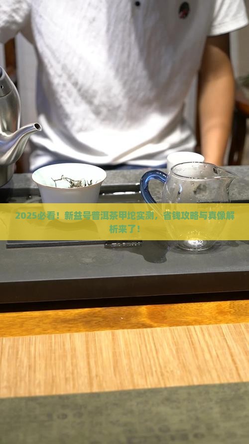 新益号普洱茶甲坨