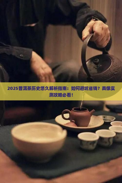 普洱茶历史悠久品牌