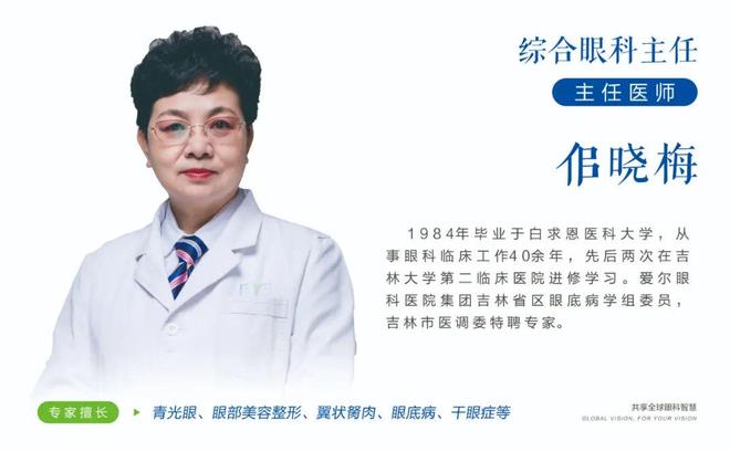 【吉林市爱尔眼科医院】科普｜眼睛的这个部位，比你想象的更脆弱！
