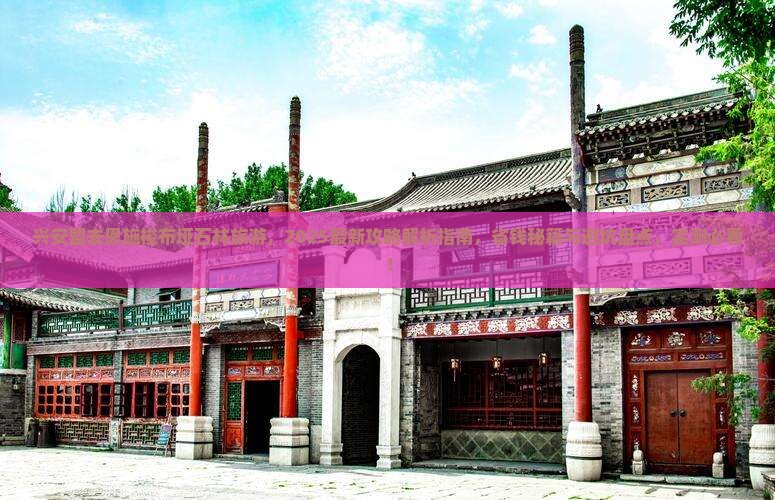兴安盟去恩施梭布垭石林旅游