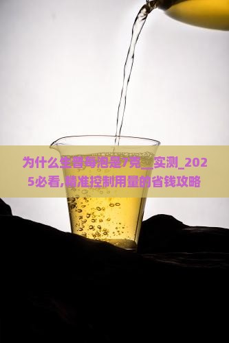 为什么生普每泡是7克