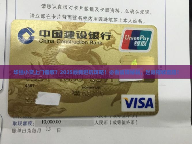 华强小贷上门催收