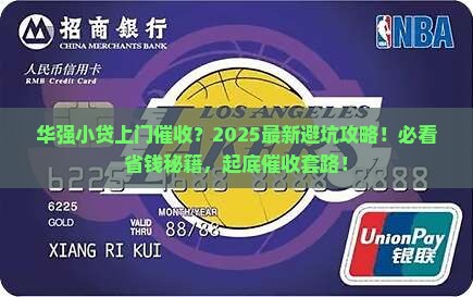 华强小贷上门催收