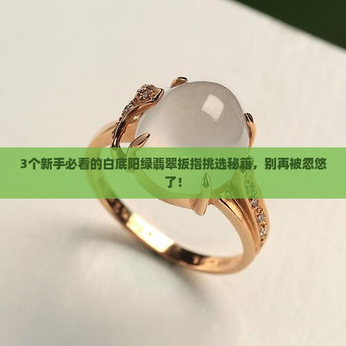 白底阳绿翡翠扳指