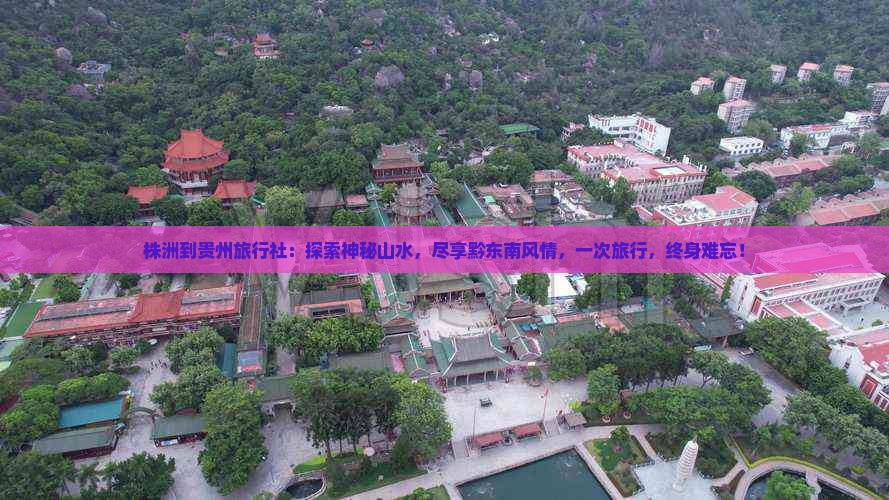 株洲到贵州旅行社