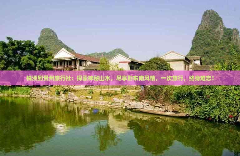 株洲到贵州旅行社