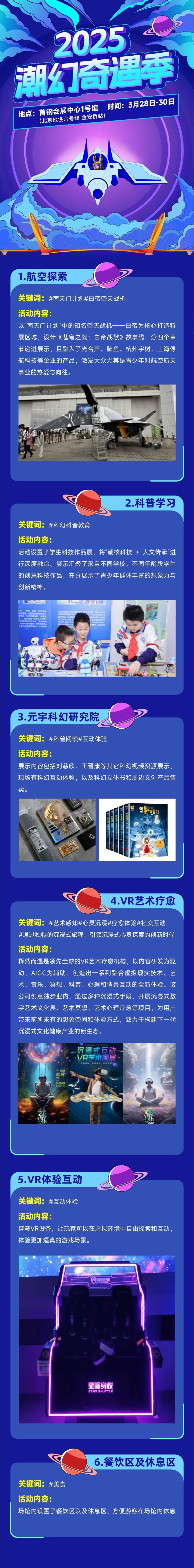 攻略来了!2025潮幻奇遇季,等你来