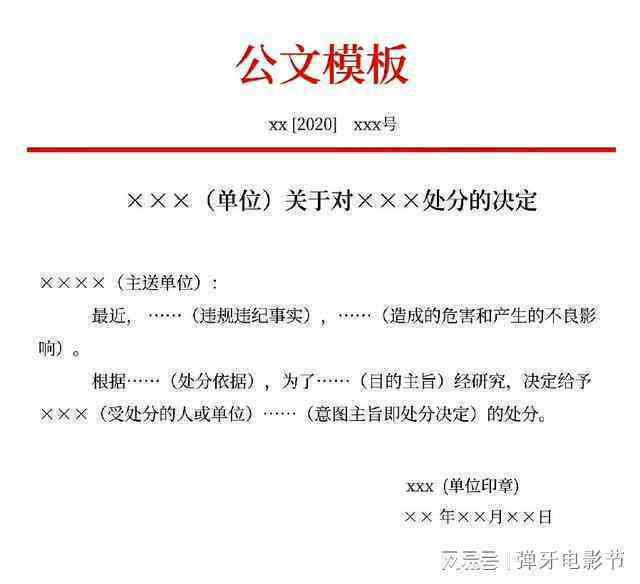官方公文写作助手平台:全面提供公文格式、模板、教程与在线编辑服务 官方公文写作助手平台:全面提供公文格式、模板、教程与在线编辑服务