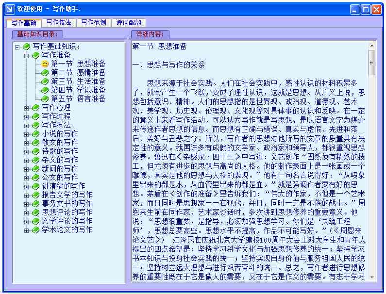 智能韵律创作：AI赋能的诗歌写作助手平台-2024ai通